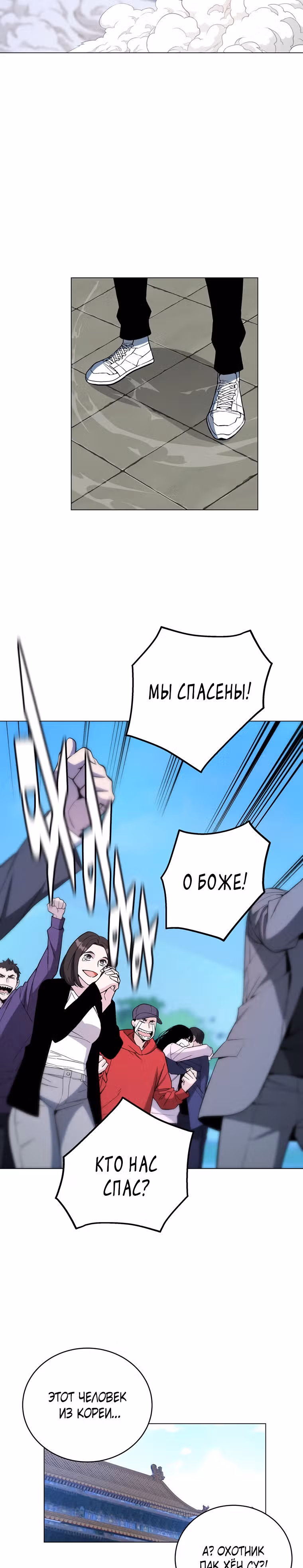 Ранкер, взращённый небесным демоном — Том 1 · Глава 69, страница 25