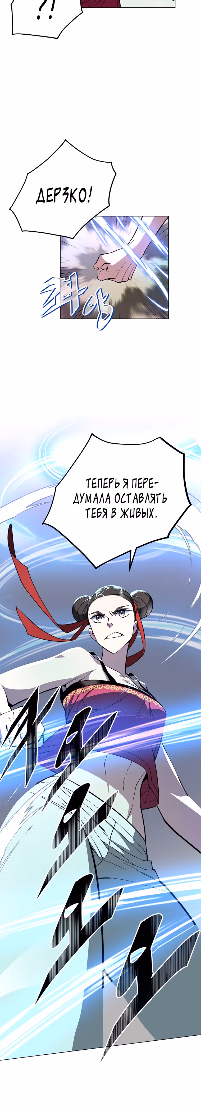 Ранкер, взращённый небесным демоном — Том 1 · Глава 69, страница 6