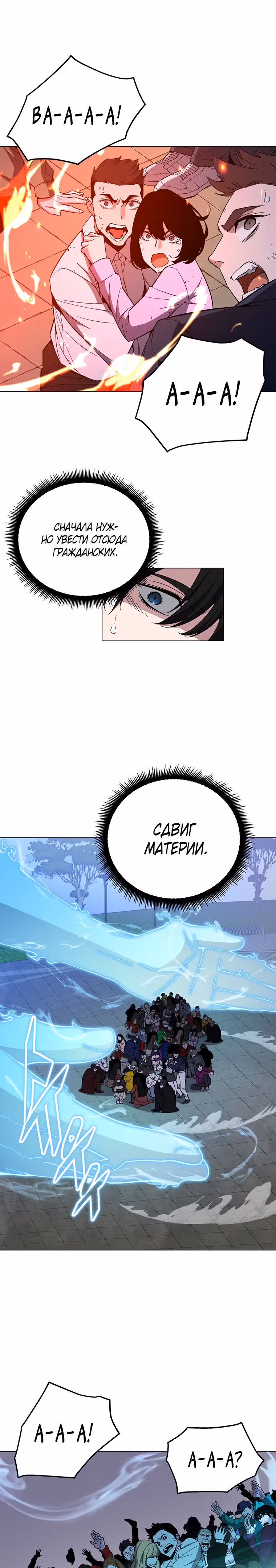 Ранкер, взращённый небесным демоном — Том 1 · Глава 69, страница 10