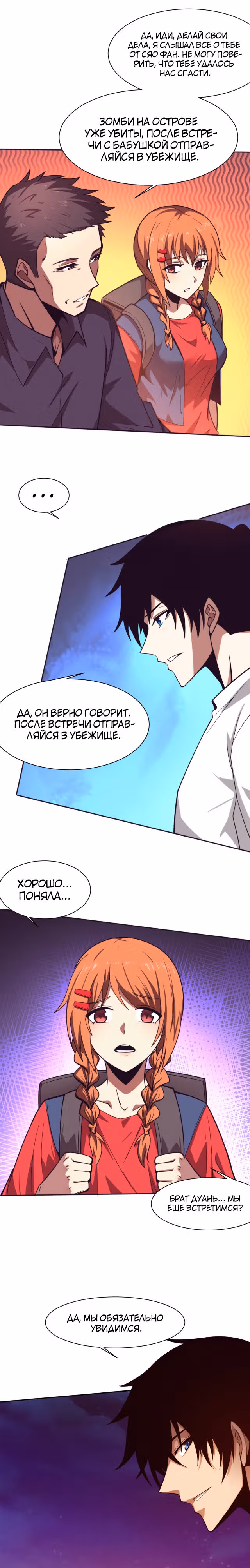 Безумная эволюция — Том 1 · Глава 108, страница 4