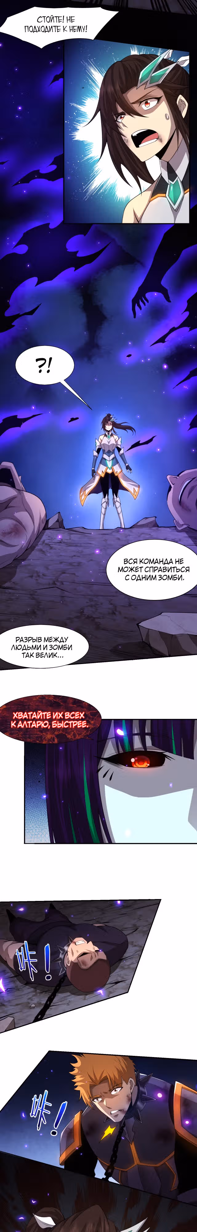 Безумная эволюция — Том 1 · Глава 109, страница 11