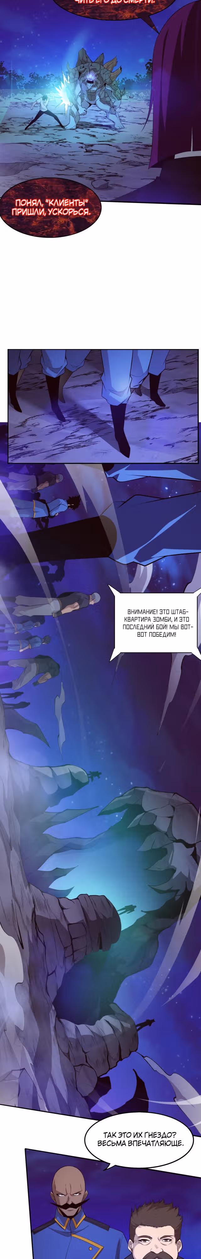 Безумная эволюция — Том 1 · Глава 110, страница 12