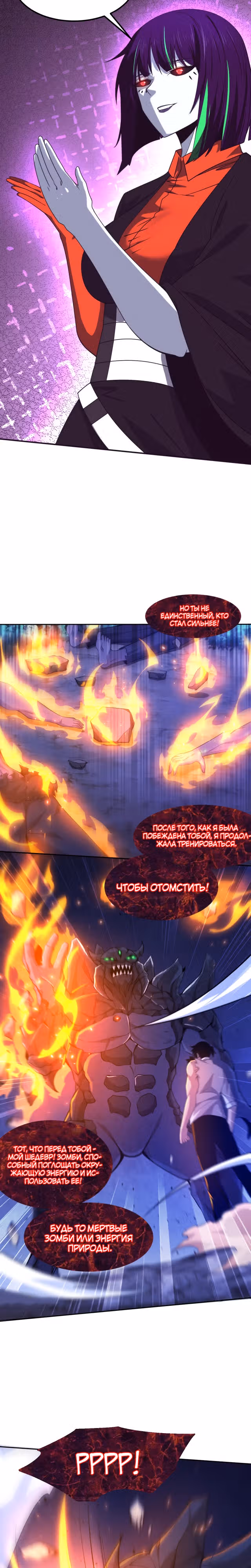 Безумная эволюция — Том 1 · Глава 110, страница 9