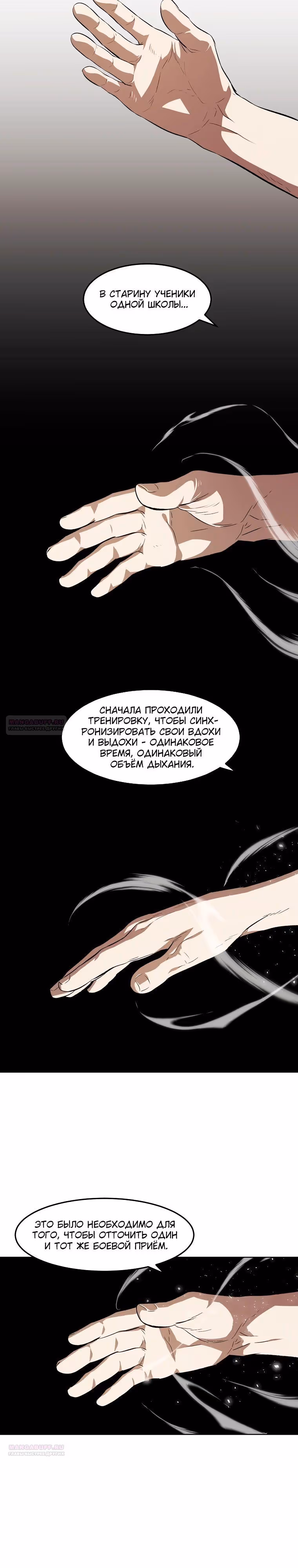 Непобедимый — Том 1 · Глава 107, страница 2