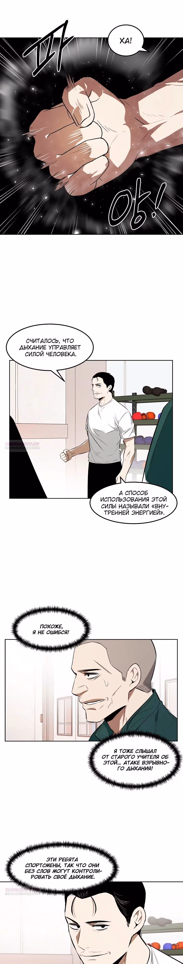 Непобедимый — Том 1 · Глава 107, страница 3