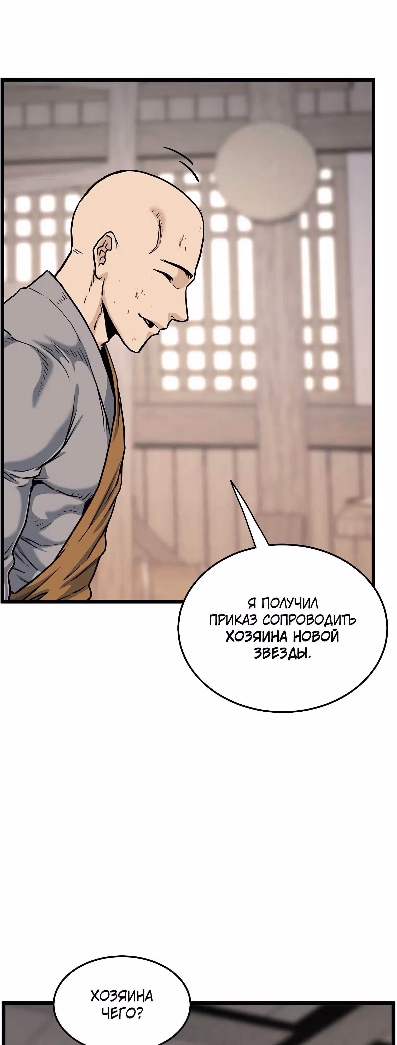 Логин Мурим — Том 2 · Глава 151, страница 17