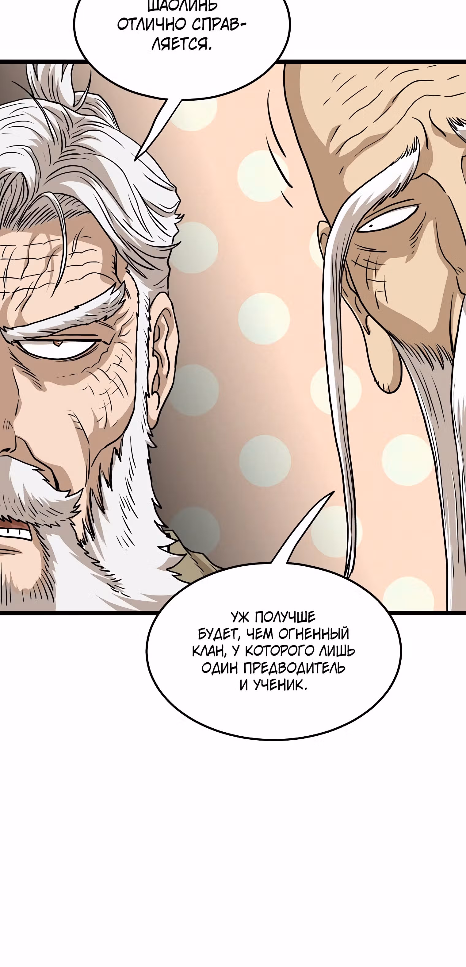 Логин Мурим — Том 2 · Глава 151, страница 46