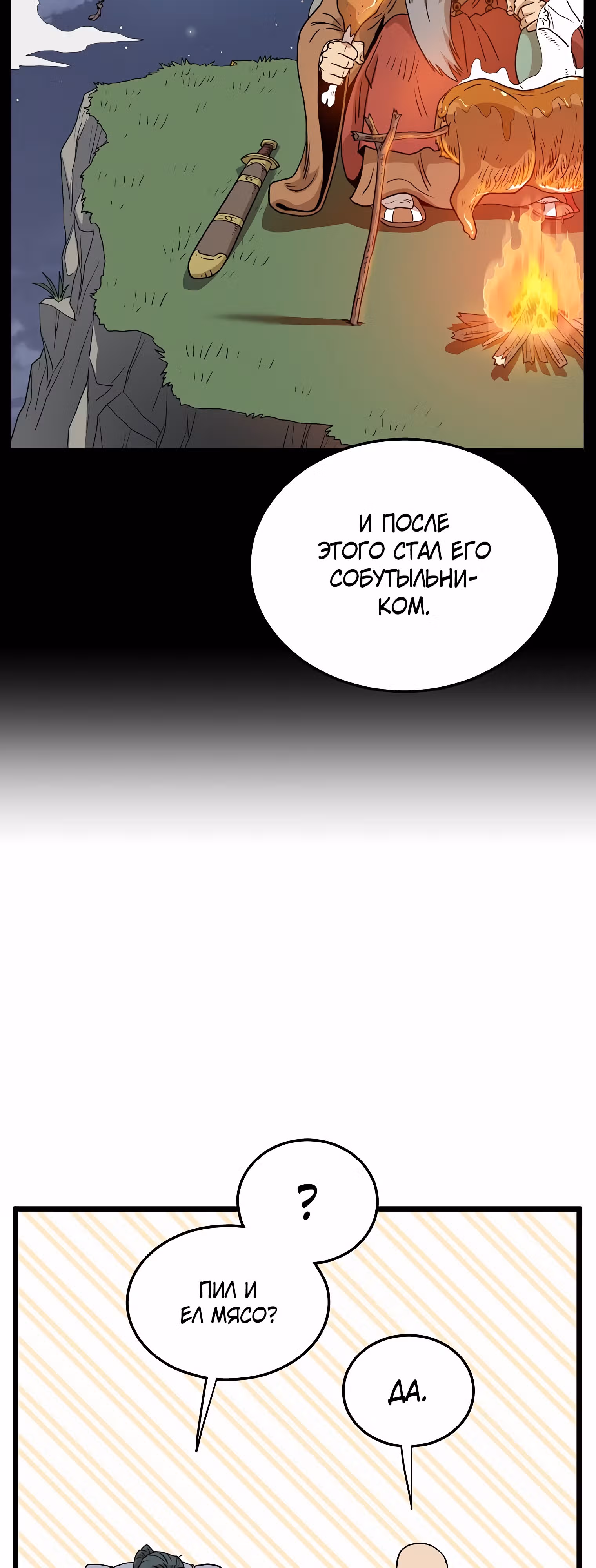Логин Мурим — Том 2 · Глава 151, страница 49