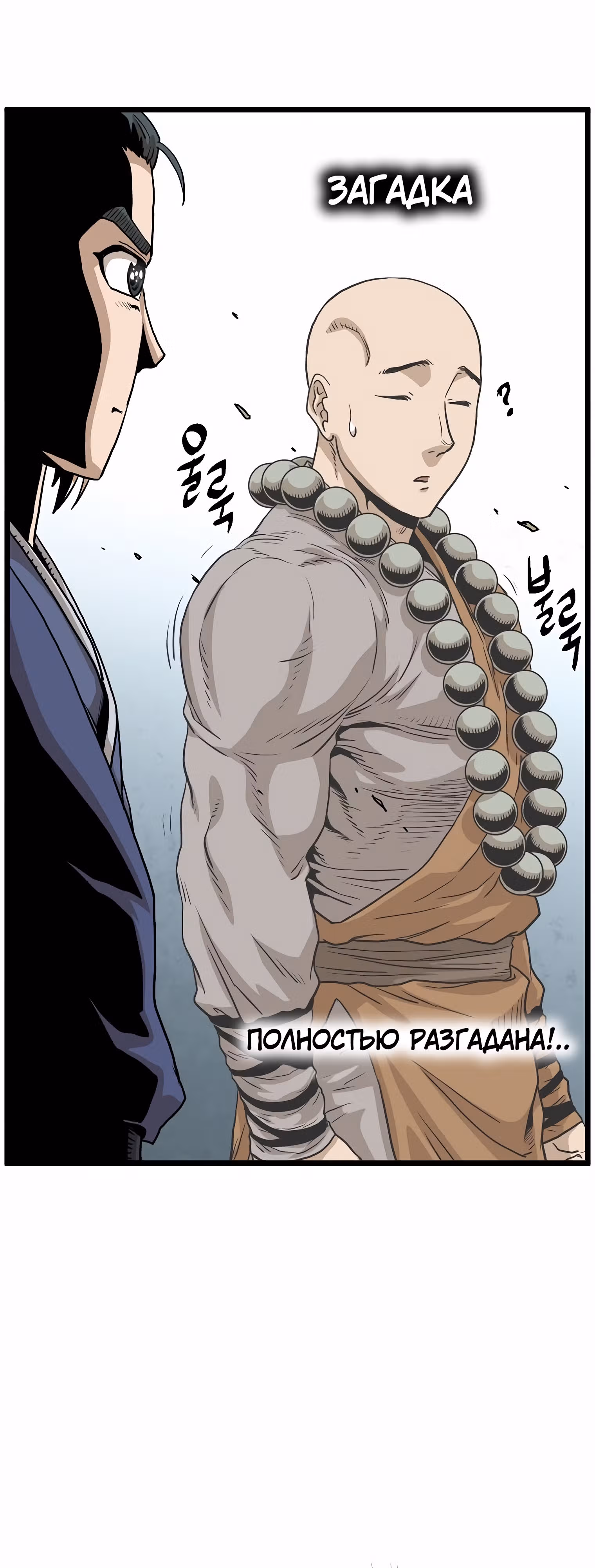 Логин Мурим — Том 2 · Глава 151, страница 52