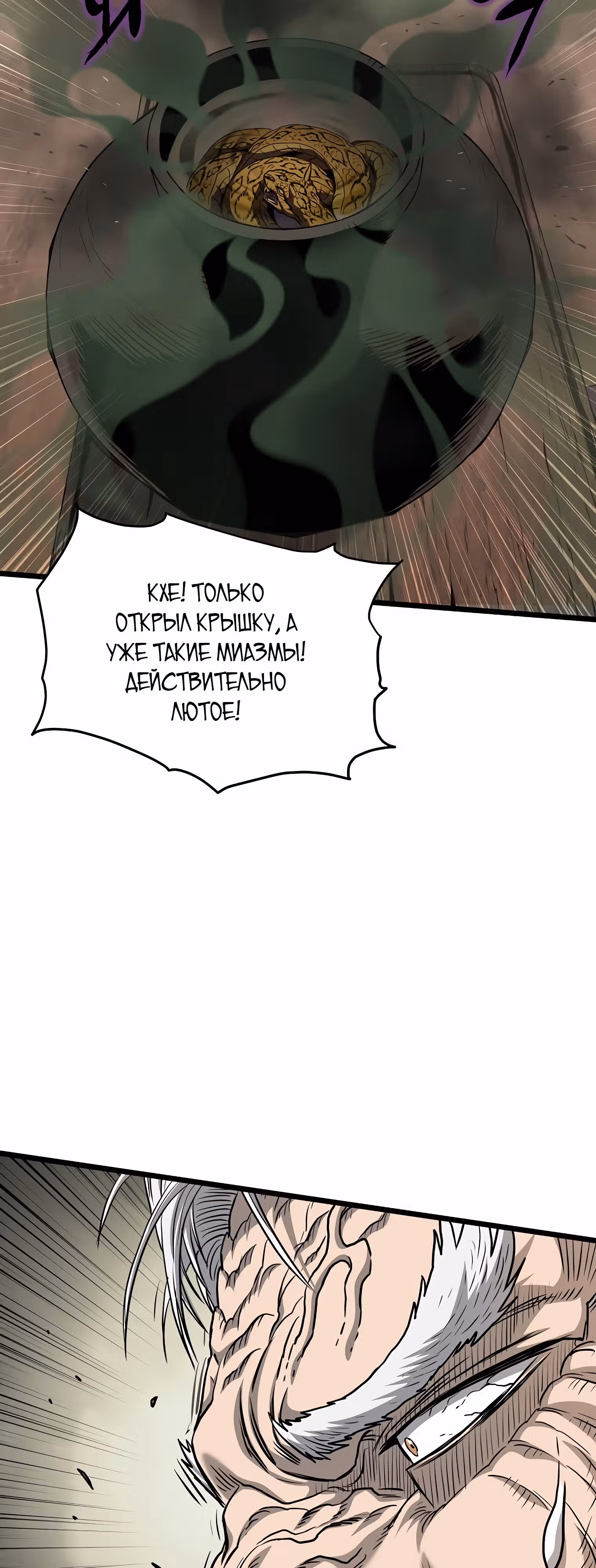 Логин Мурим — Том 2 · Глава 151, страница 74