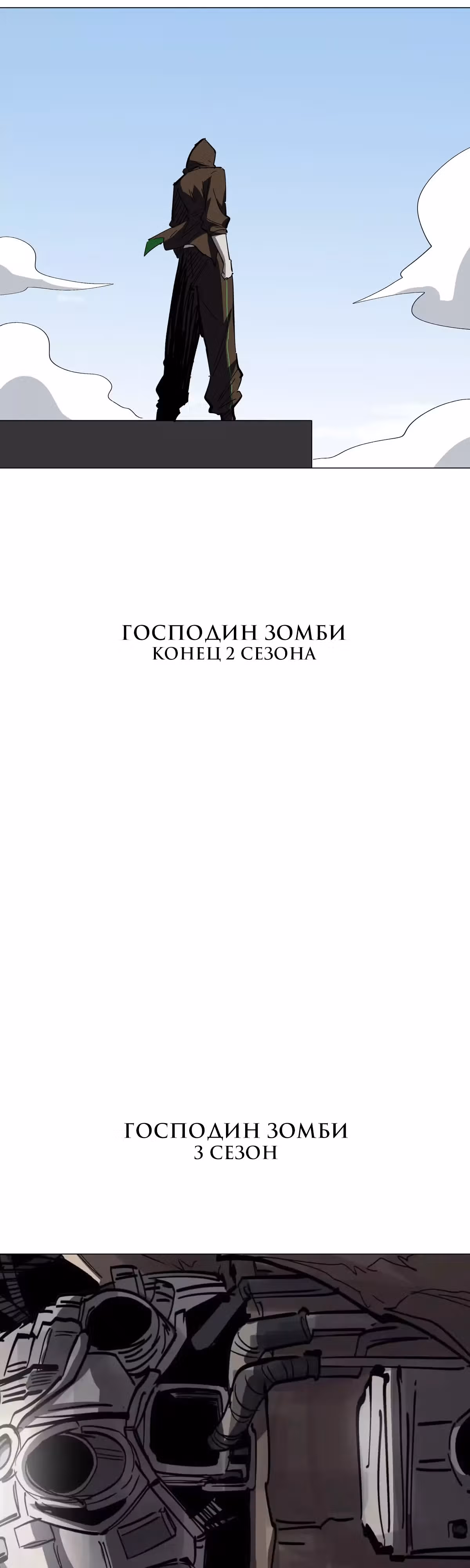 Господин Зомби — Том 2 · Глава 68, страница 24