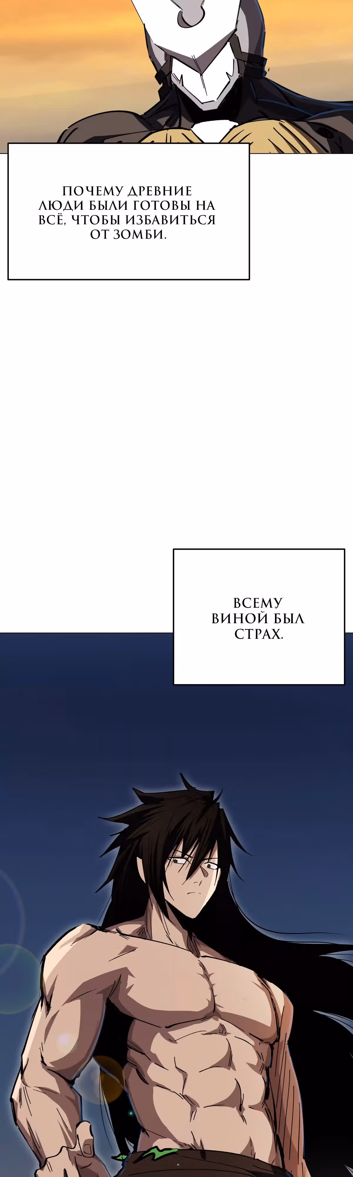Господин Зомби — Том 2 · Глава 68, страница 7