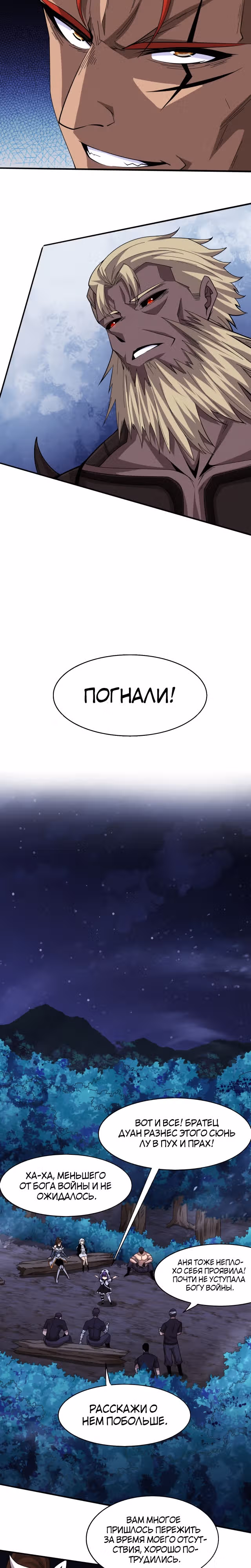 Безумная эволюция — Том 1 · Глава 111, страница 12