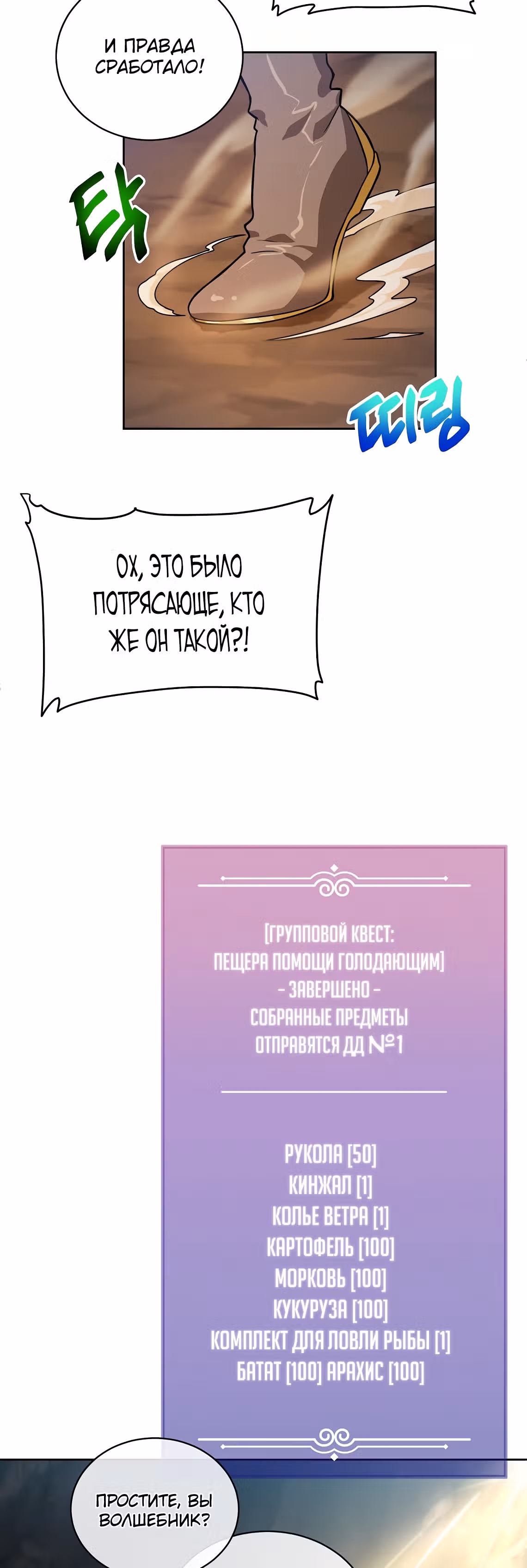 Великолепный вкус — Том 1 · Глава 42, страница 31
