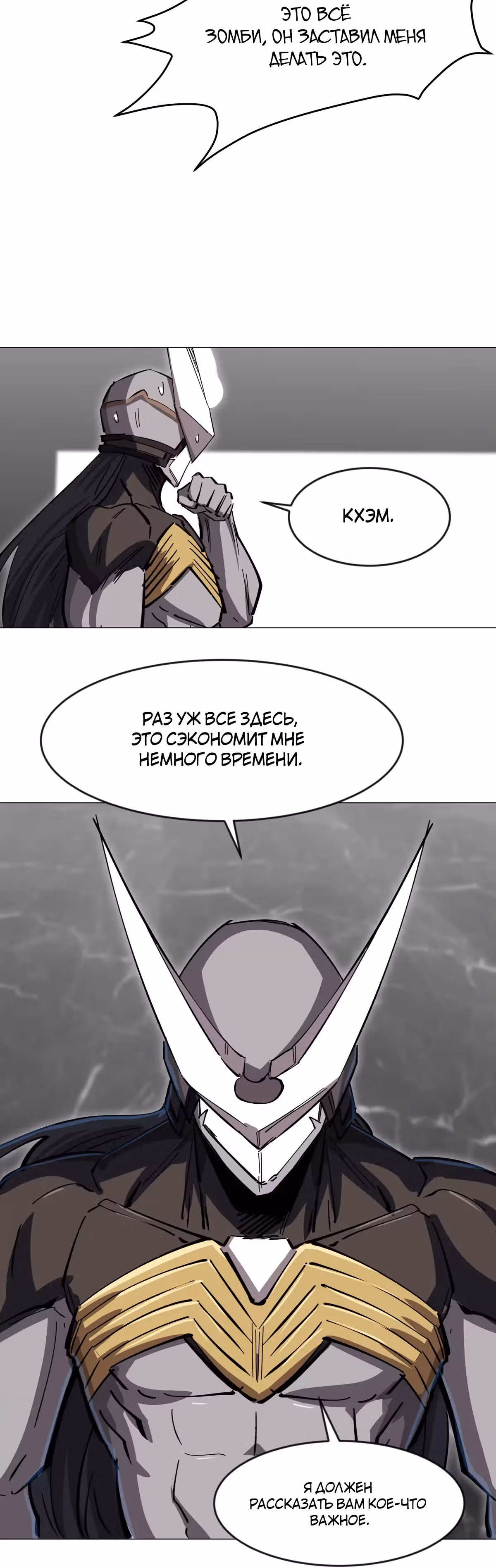 Господин Зомби — Том 3 · Глава 70, страница 18