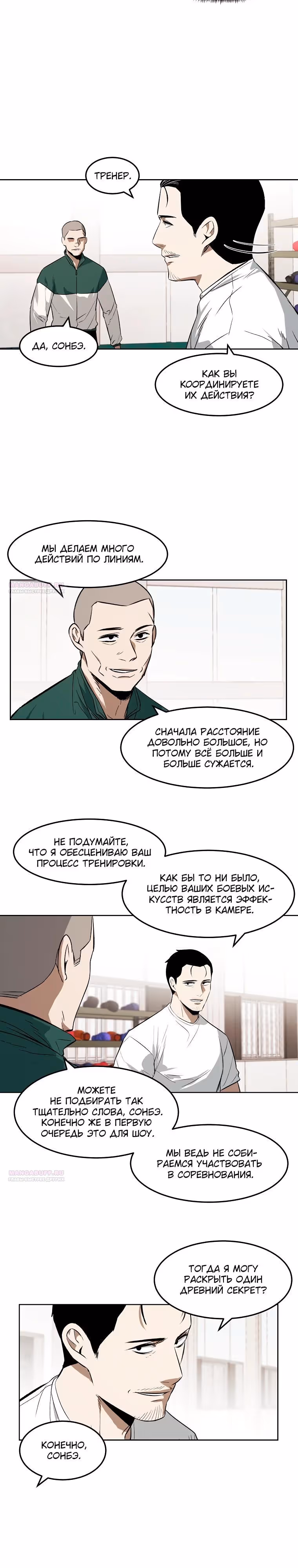 Непобедимый — Том 1 · Глава 106, страница 17