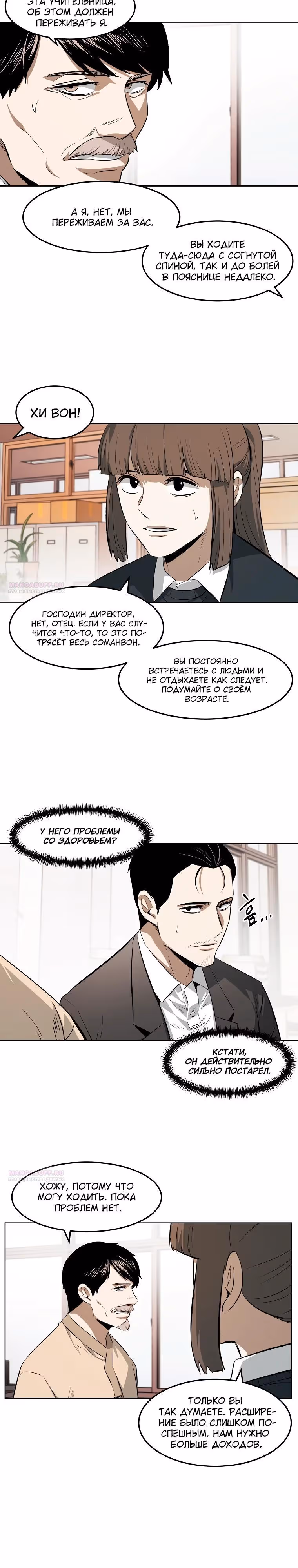 Непобедимый — Том 1 · Глава 106, страница 7
