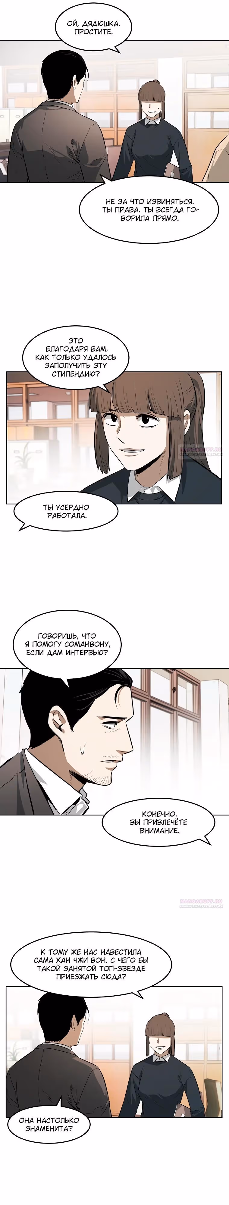 Непобедимый — Том 1 · Глава 106, страница 8