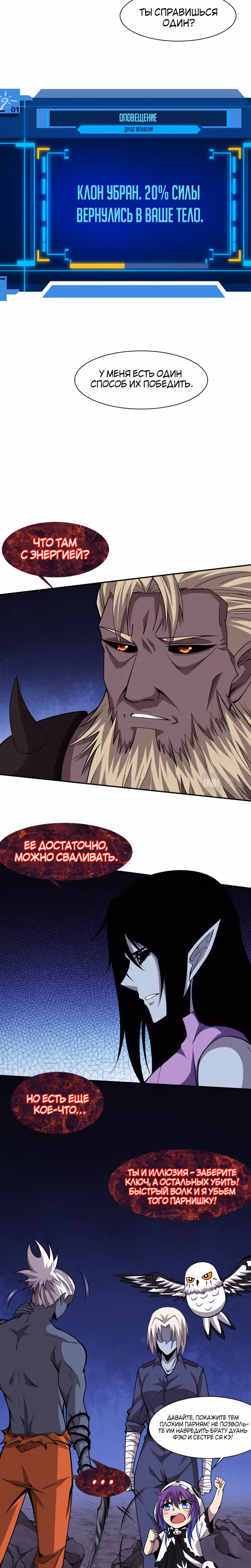 Безумная эволюция — Том 1 · Глава 114, страница 12