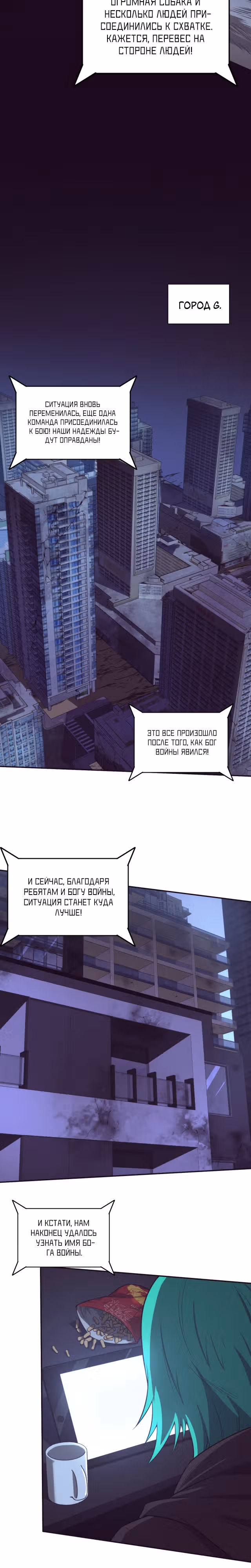 Безумная эволюция — Том 1 · Глава 114, страница 14