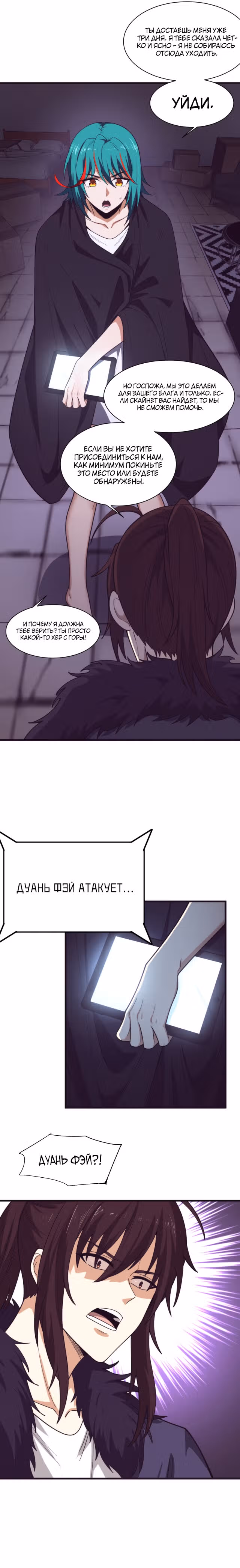 Безумная эволюция — Том 1 · Глава 114, страница 16