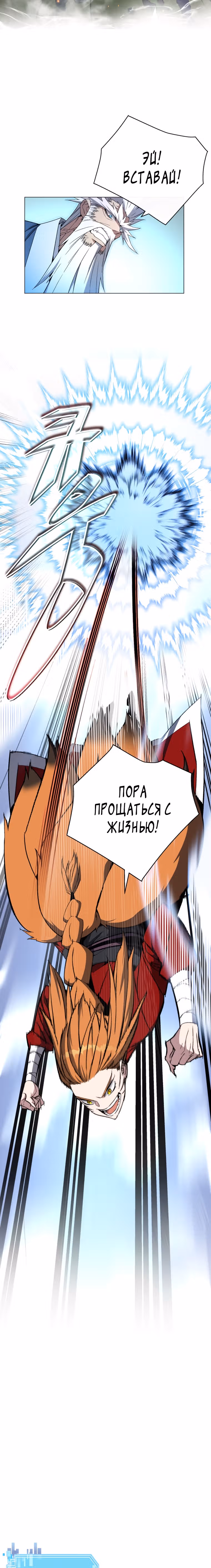 Ранкер, взращённый небесным демоном — Том 1 · Глава 72, страница 2