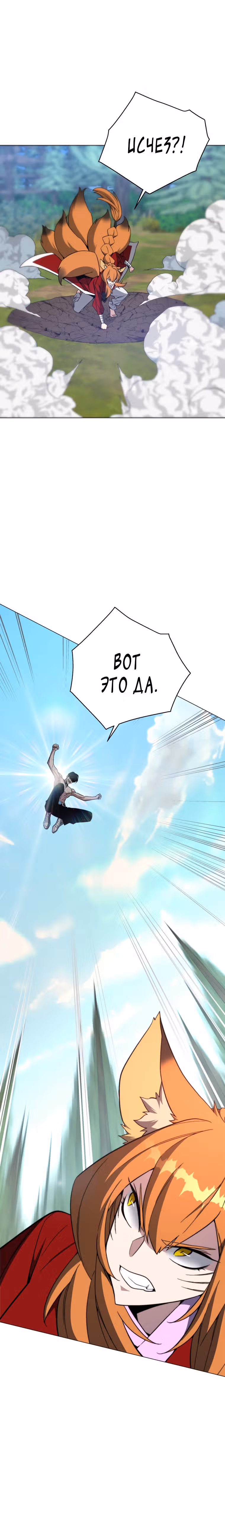 Ранкер, взращённый небесным демоном — Том 1 · Глава 72, страница 6