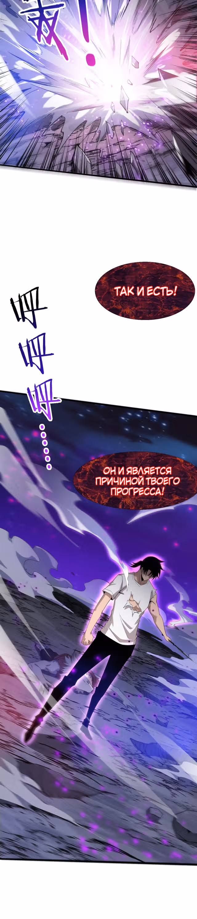 Безумная эволюция — Том 1 · Глава 116, страница 18