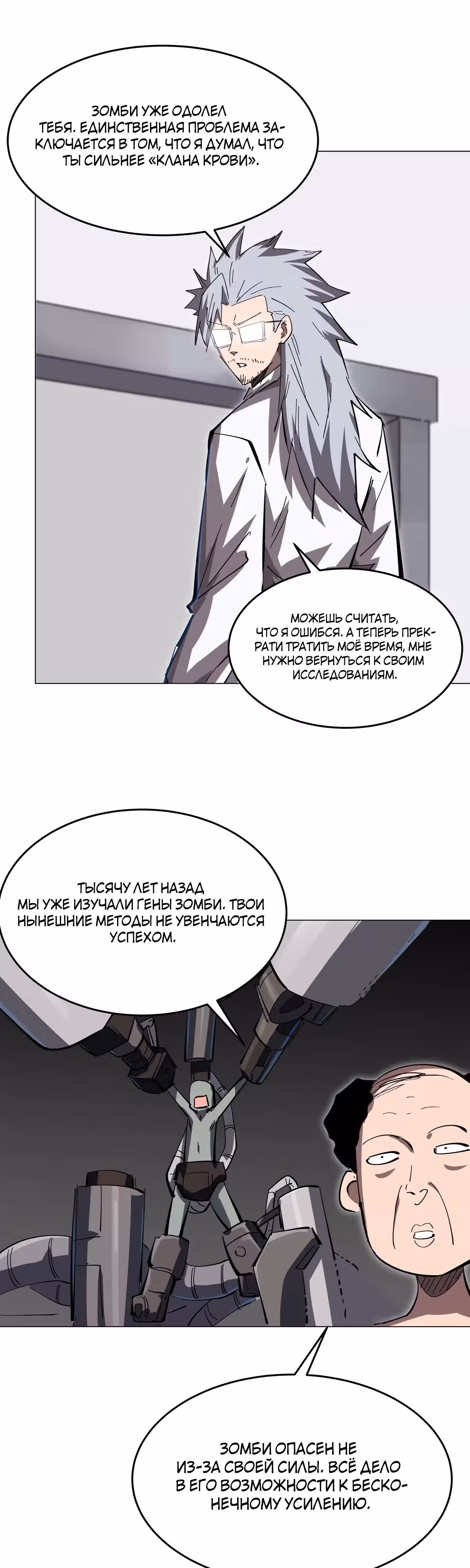 Господин Зомби — Том 3 · Глава 72, страница 17
