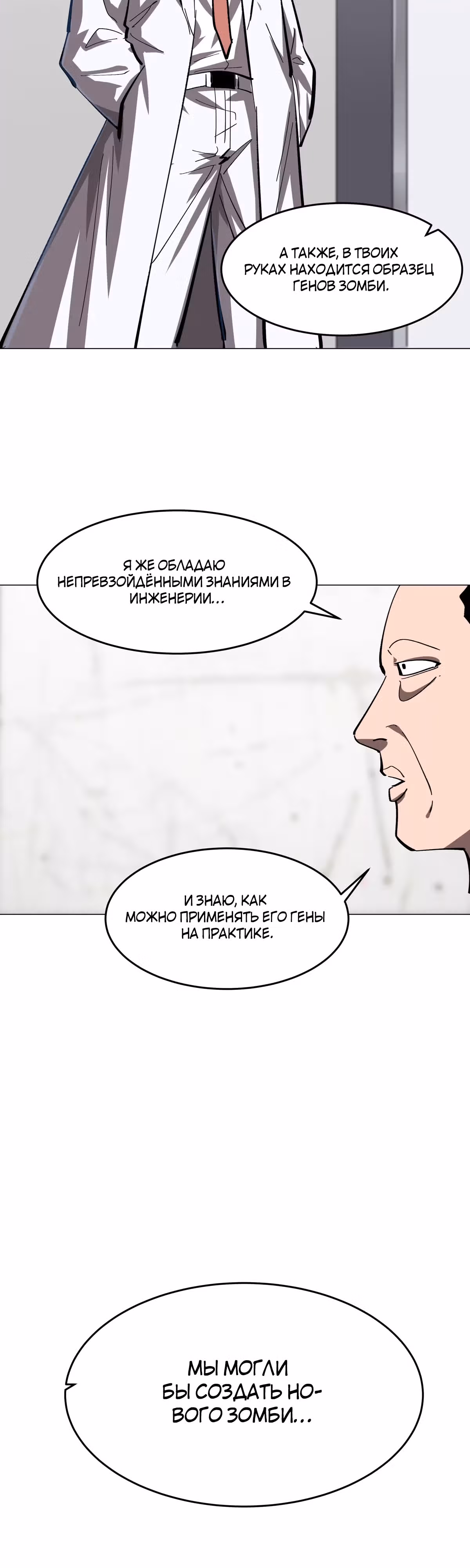 Господин Зомби — Том 3 · Глава 72, страница 19
