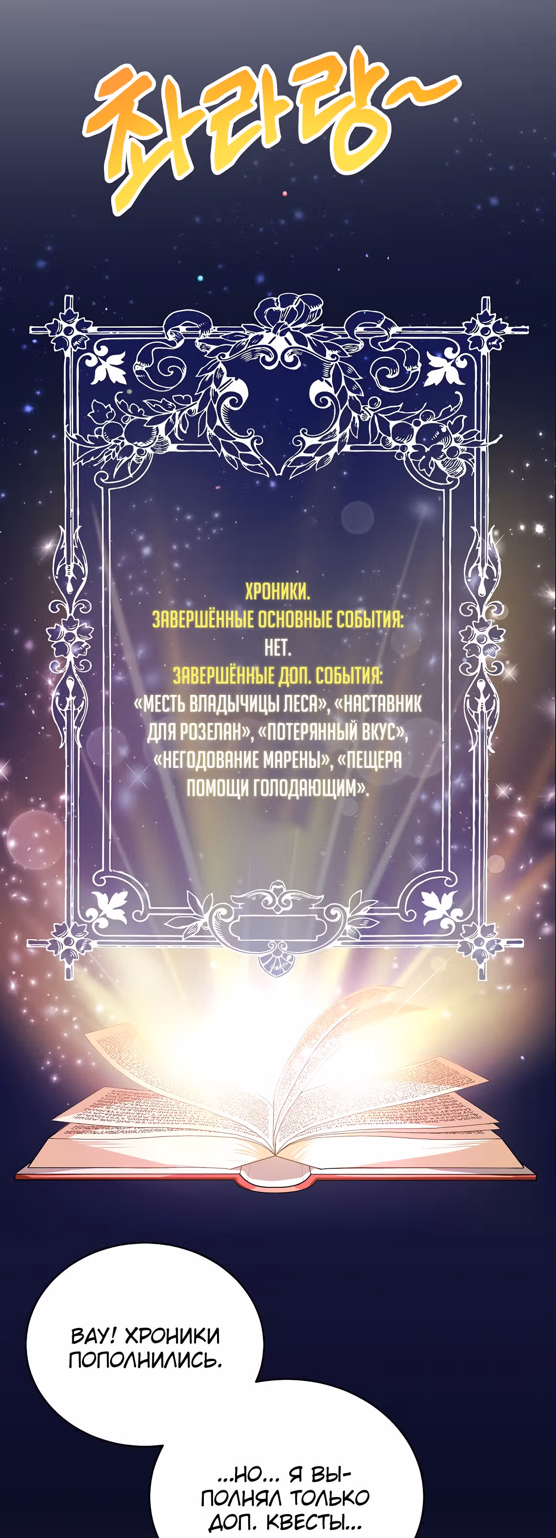 Великолепный вкус — Том 1 · Глава 43, страница 16