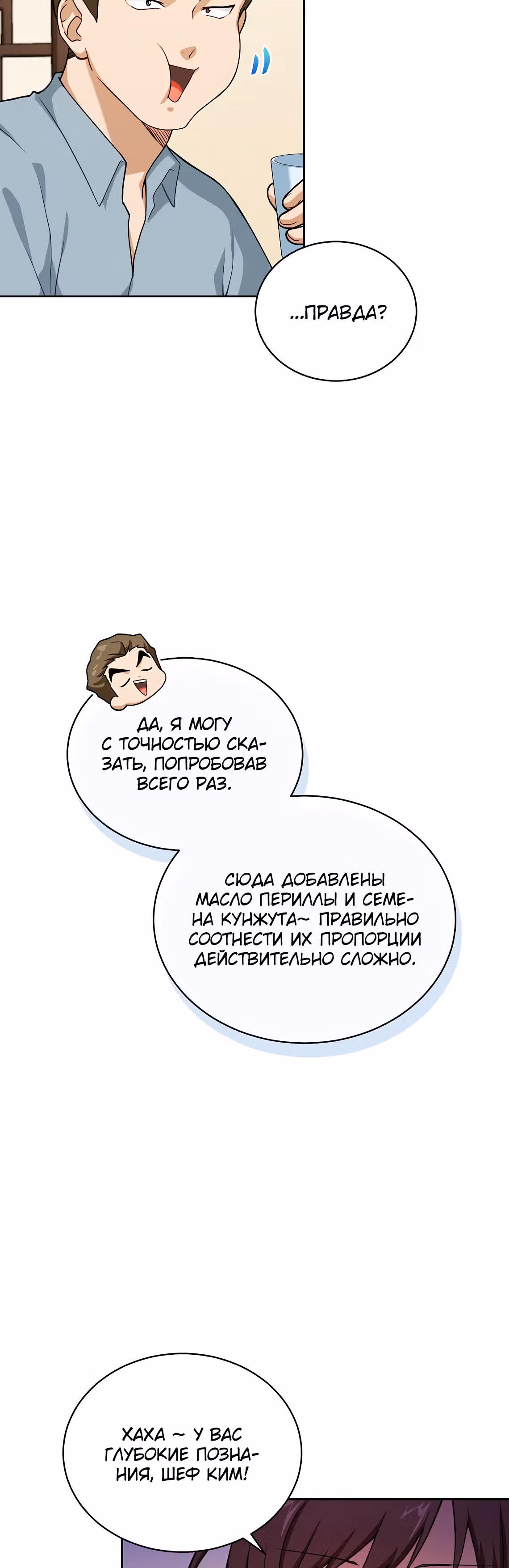 Великолепный вкус — Том 1 · Глава 43, страница 43