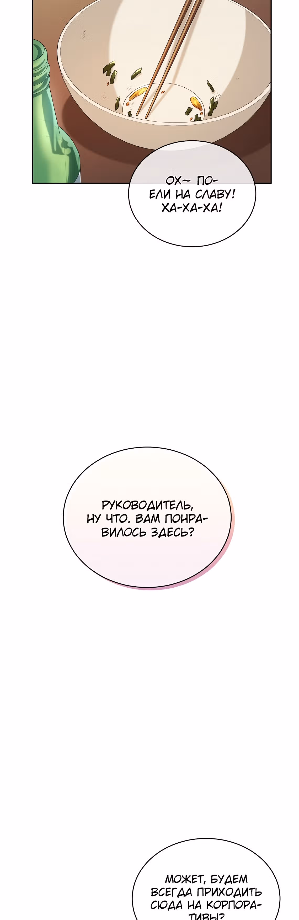 Великолепный вкус — Том 1 · Глава 43, страница 45
