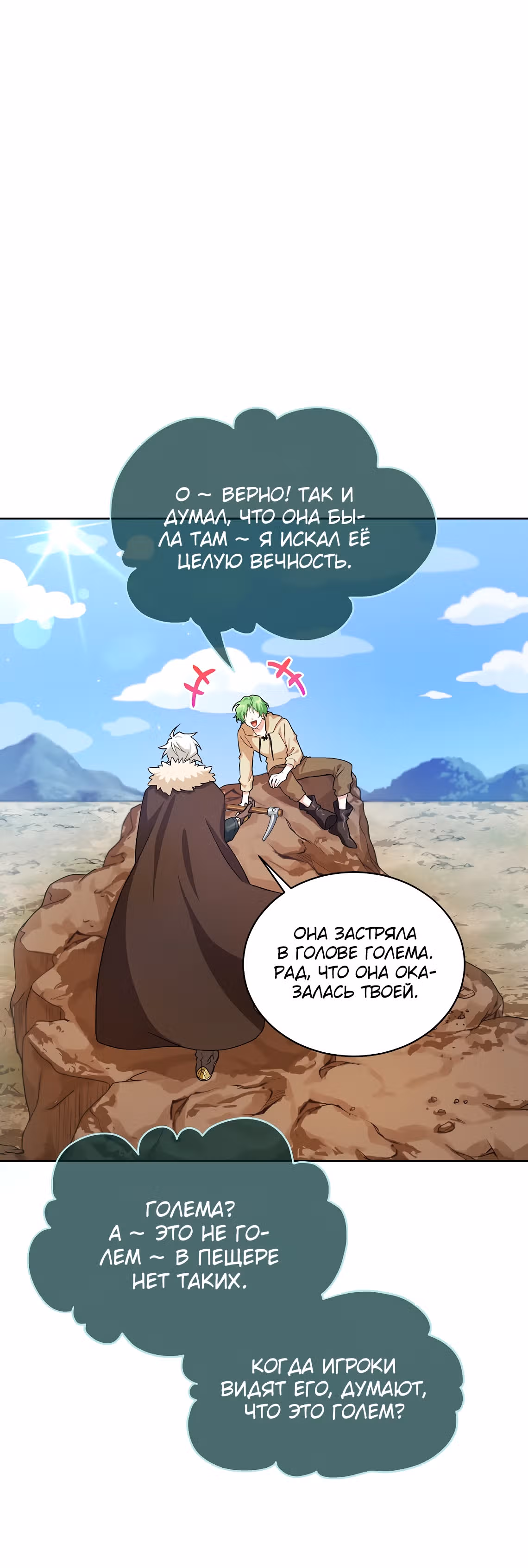 Великолепный вкус — Том 1 · Глава 43, страница 6