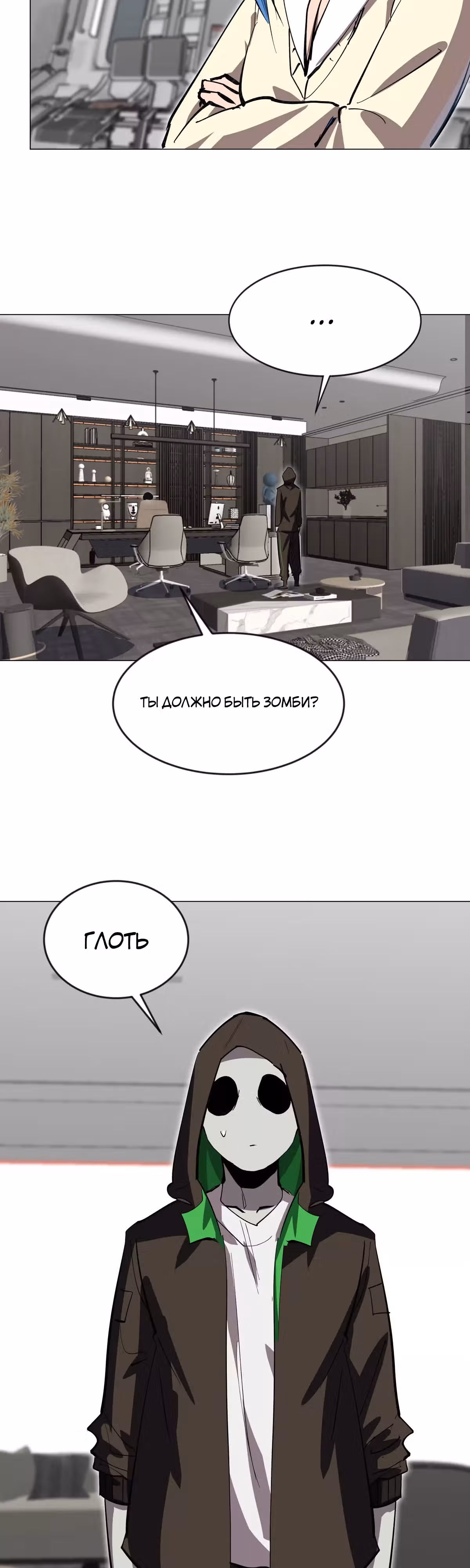 Господин Зомби — Том 3 · Глава 73, страница 16