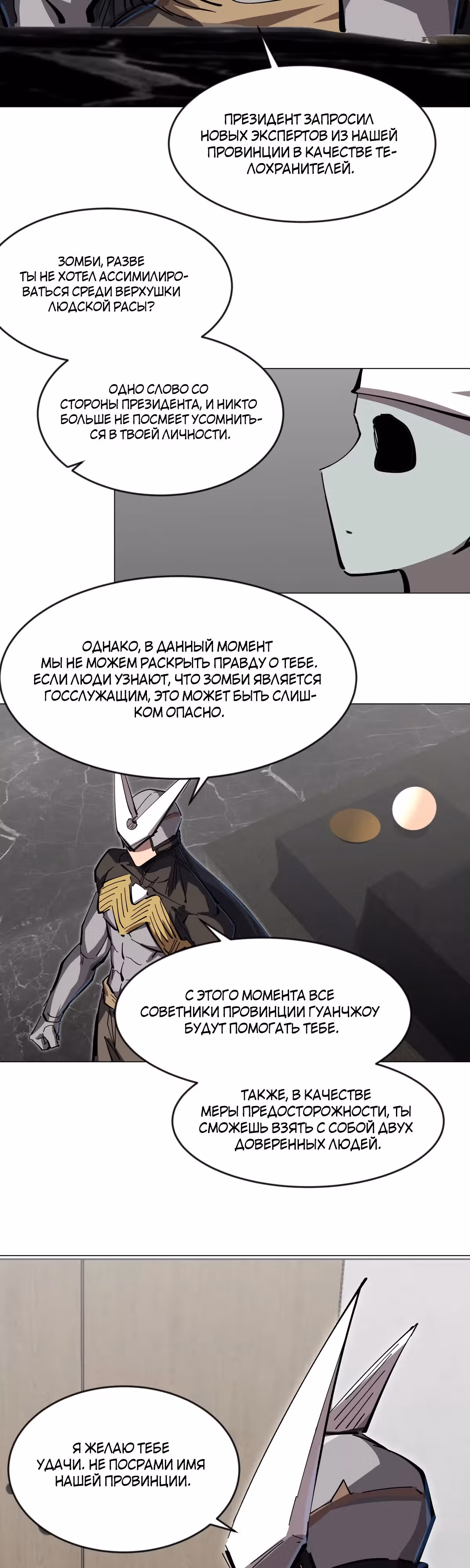 Господин Зомби — Том 3 · Глава 73, страница 3