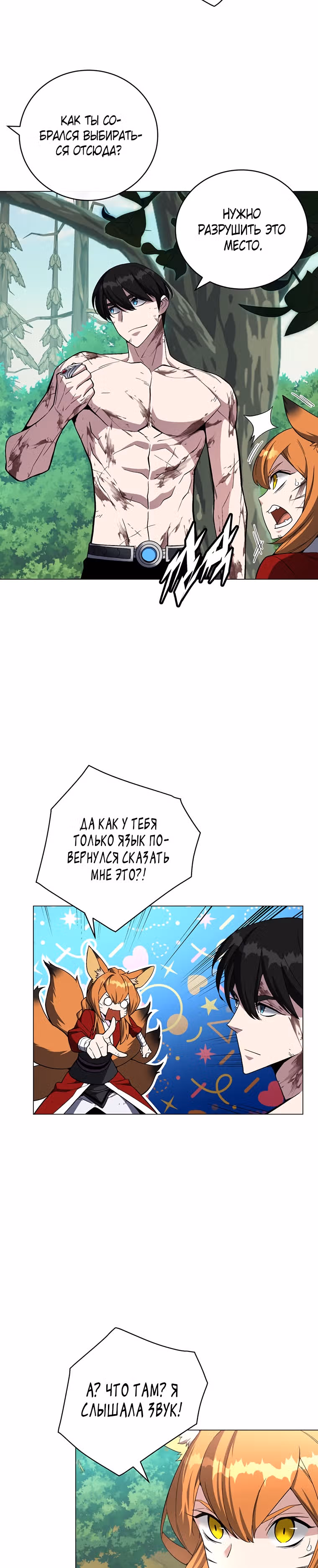 Ранкер, взращённый небесным демоном — Том 1 · Глава 73, страница 22