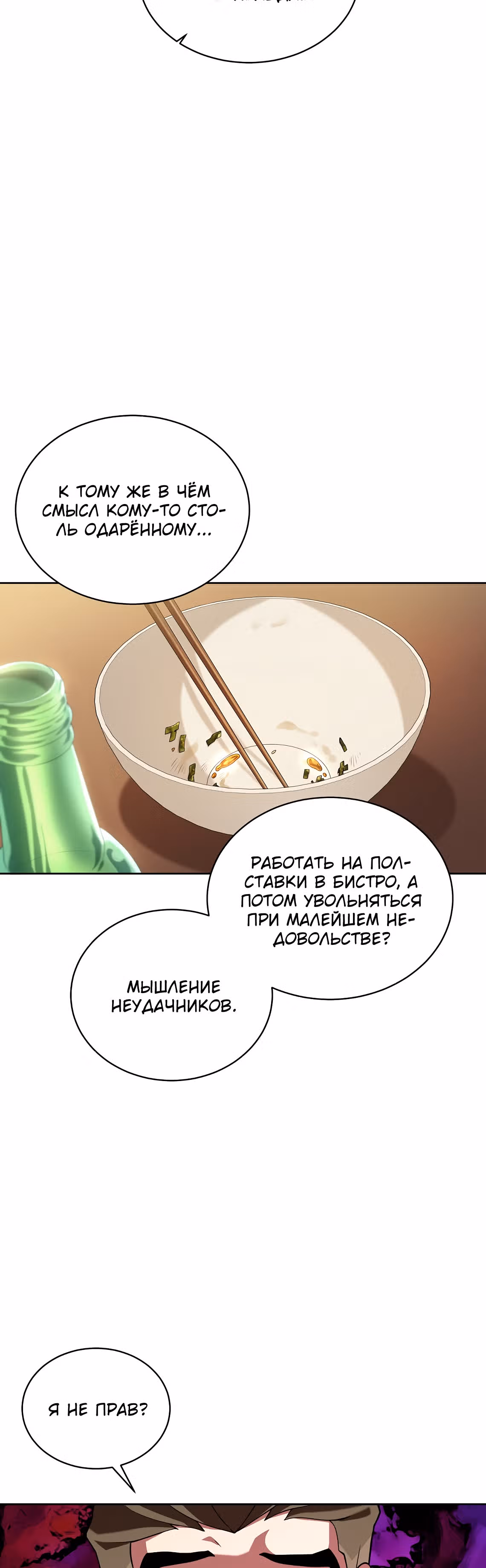 Великолепный вкус — Том 1 · Глава 44, страница 5