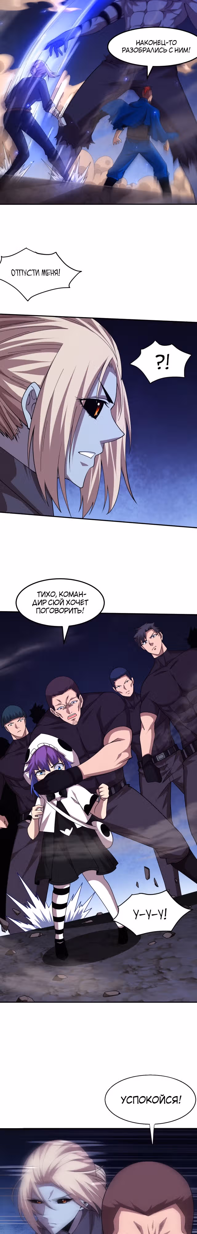 Безумная эволюция — Том 1 · Глава 120, страница 3