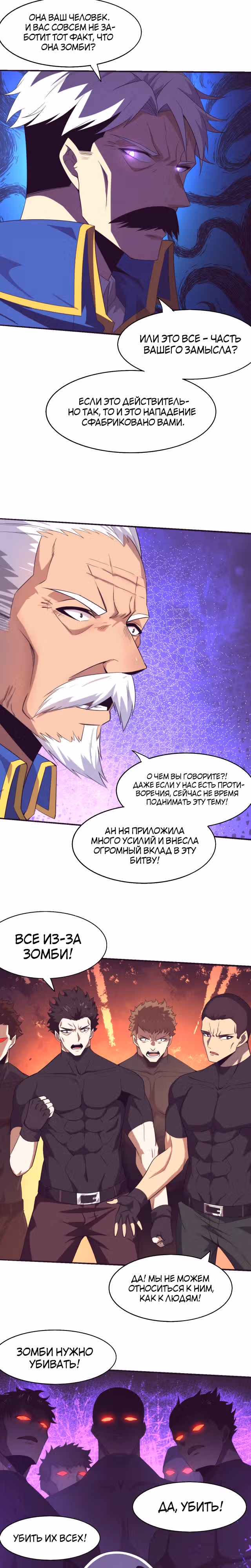 Безумная эволюция — Том 1 · Глава 120, страница 8