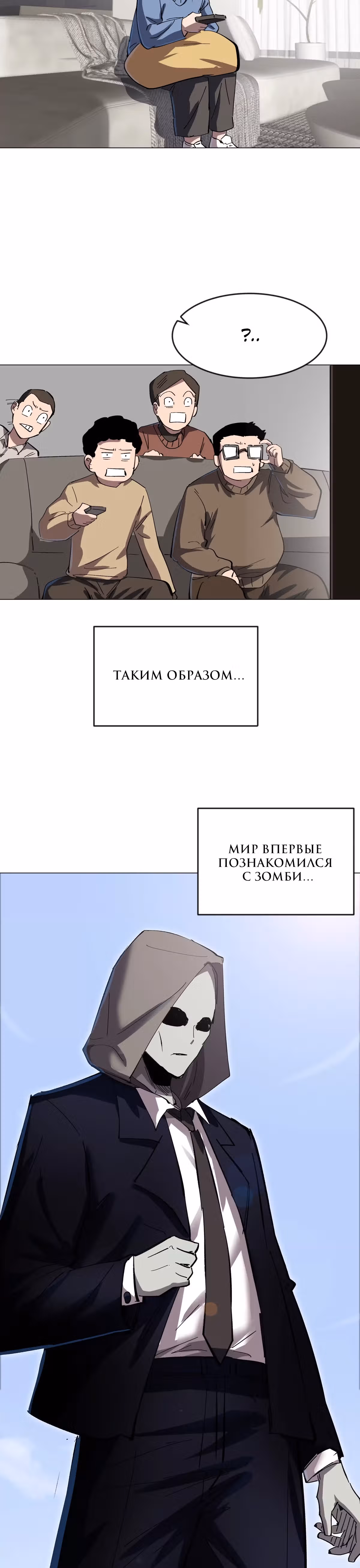 Господин Зомби — Том 3 · Глава 75, страница 8