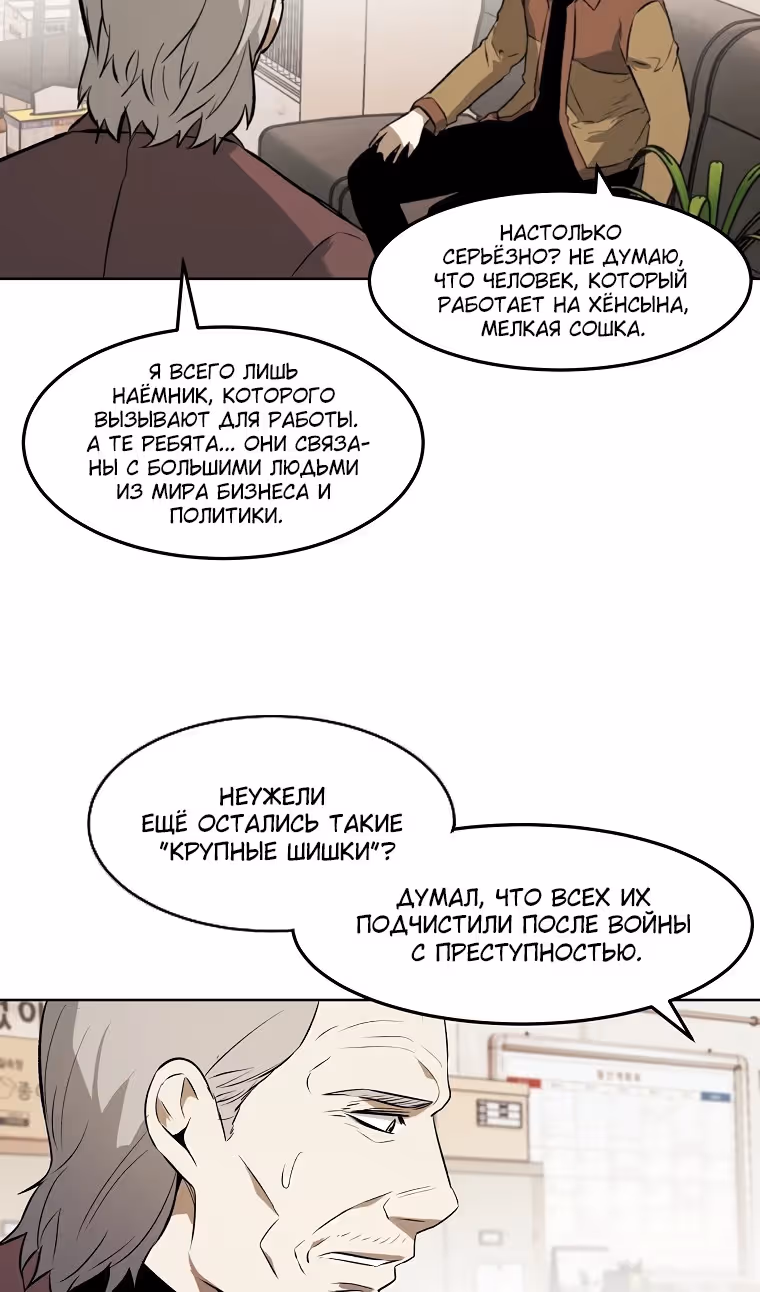Непобедимый — Том 1 · Глава 104, страница 61