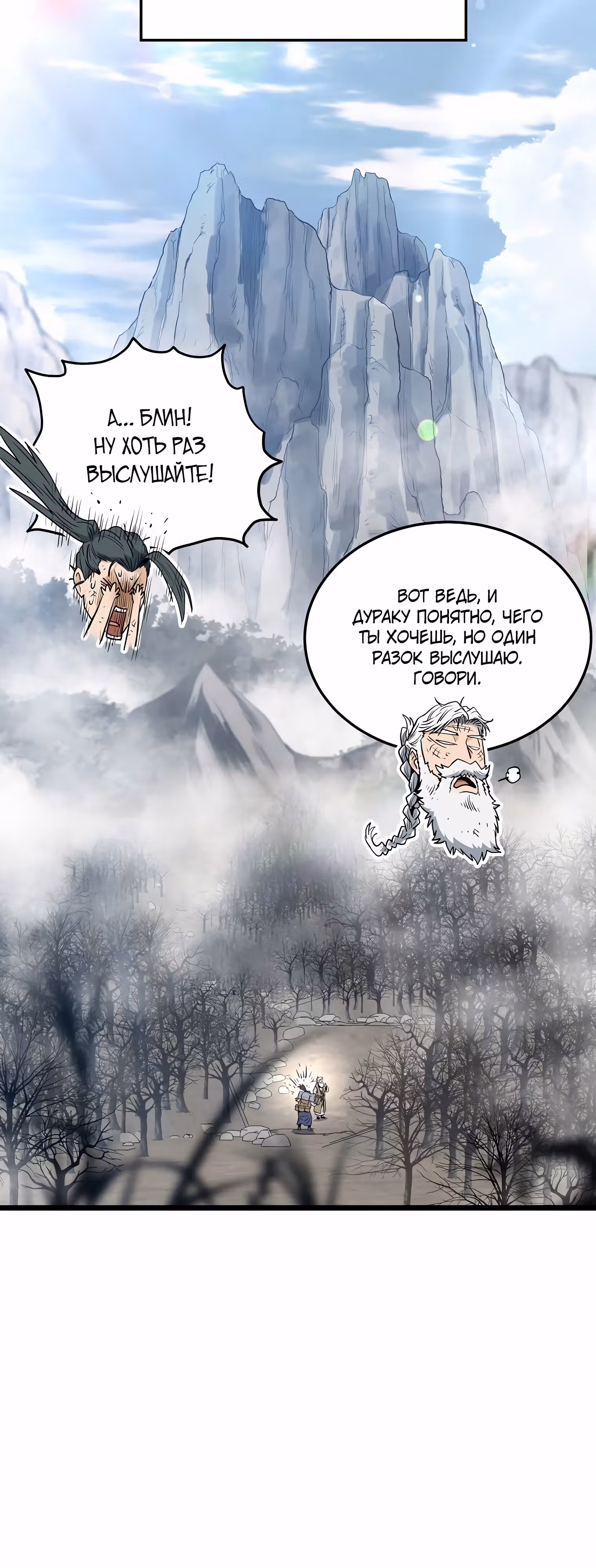 Логин Мурим — Том 2 · Глава 152, страница 41