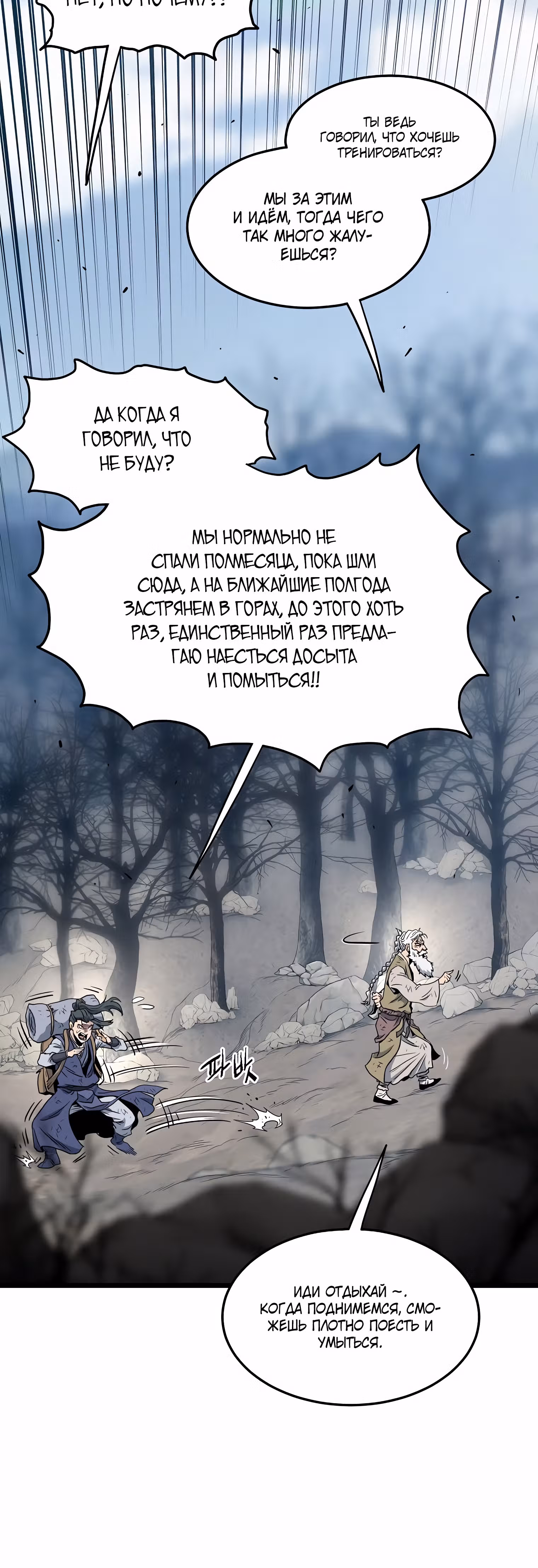 Логин Мурим — Том 2 · Глава 152, страница 45