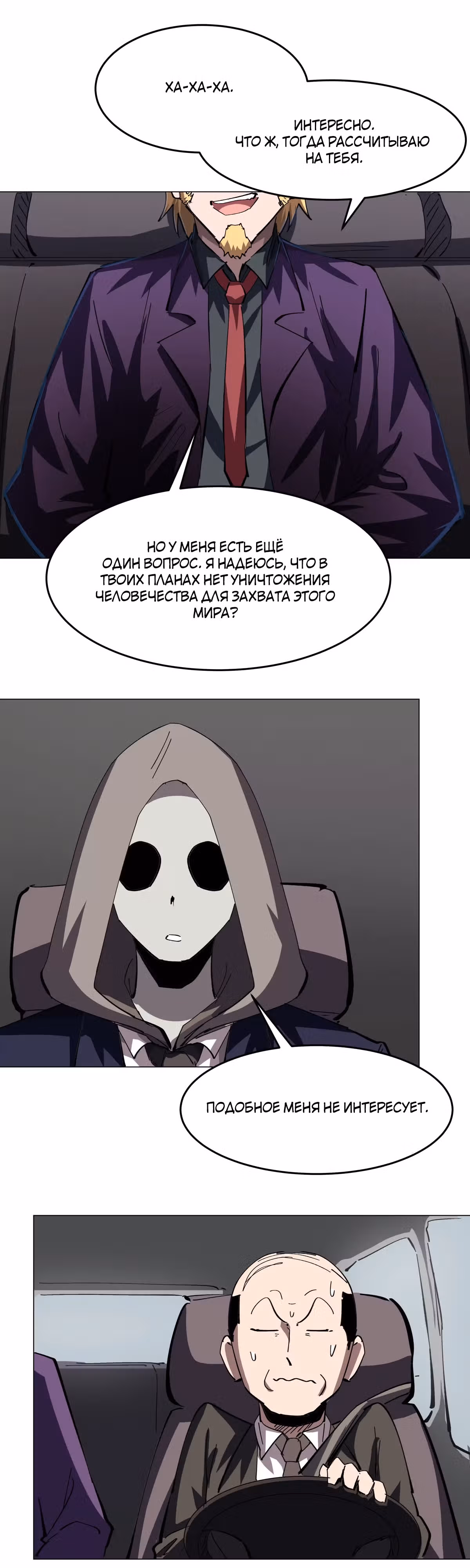 Господин Зомби — Том 3 · Глава 76, страница 16