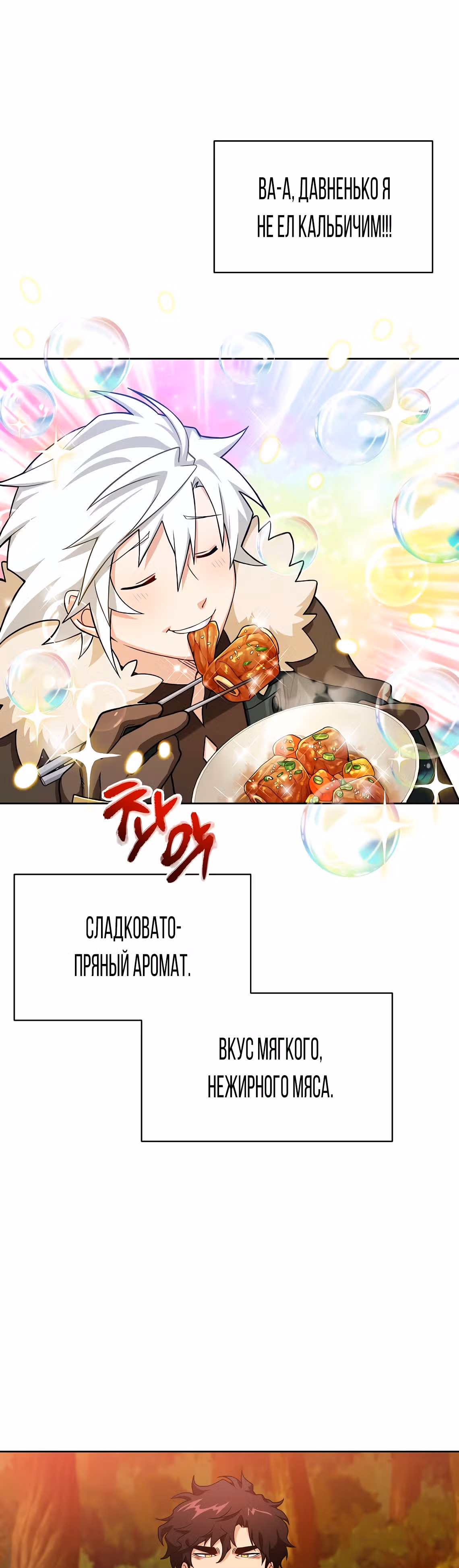 Великолепный вкус — Том 1 · Глава 45, страница 21
