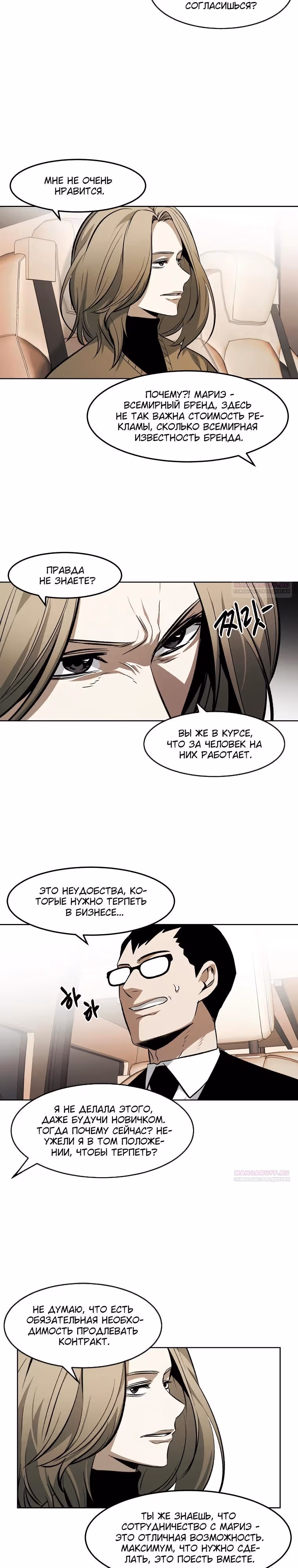 Непобедимый — Том 1 · Глава 103, страница 2