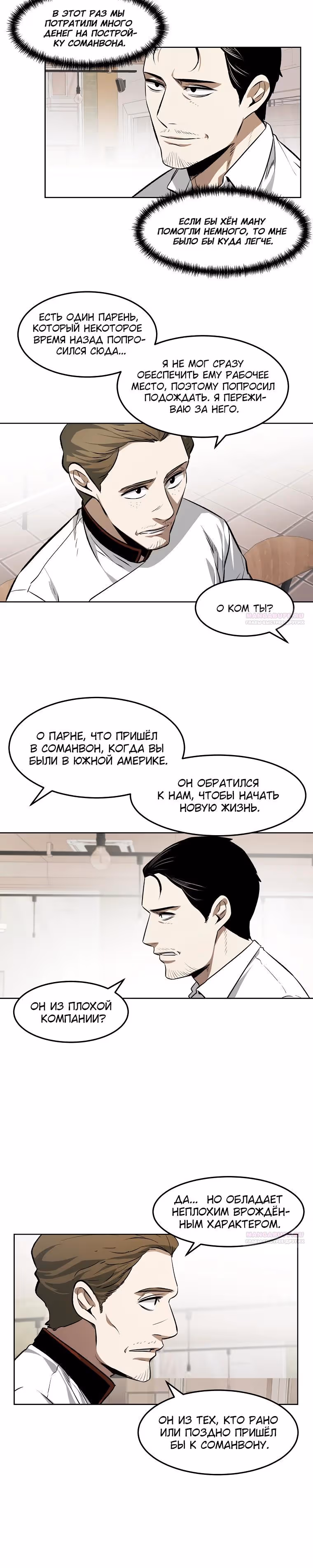 Непобедимый — Том 1 · Глава 102, страница 5