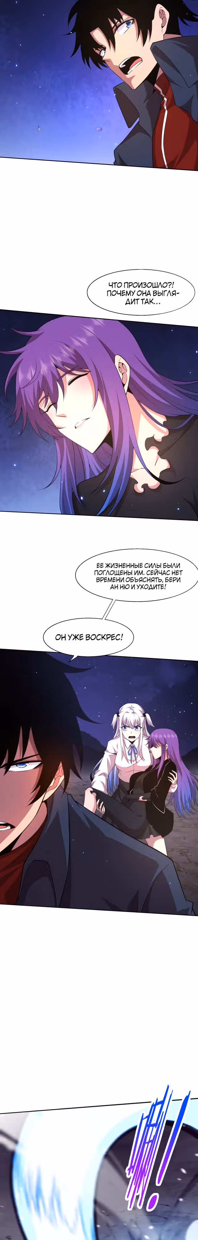 Безумная эволюция — Том 1 · Глава 127, страница 16