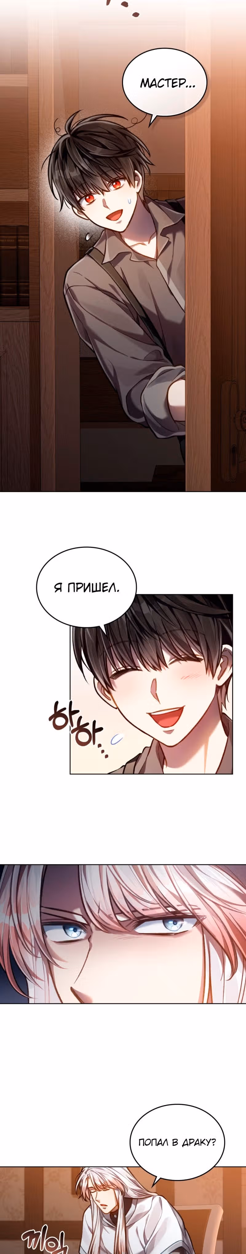 Перерождение в принца вражеской страны — Том 1 · Глава 23, страница 4